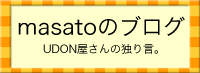 masato�̃u���O